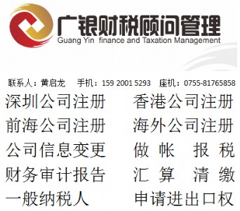 注冊深圳公司