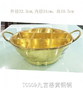 黃銅九宮格銅鍋燃?xì)馐止ゃ~火鍋銅湯鍋