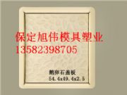 鵝卵石蓋板模具專業(yè)品牌旭偉模具