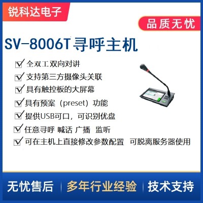 sv-8006tp sip|C