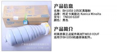 柯尼卡美能達(dá)原裝帶標(biāo)黑碳粉/墨粉TN010 02UF
